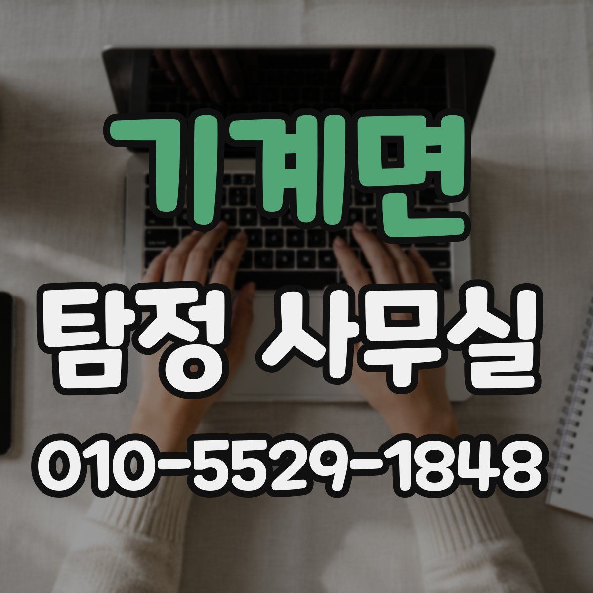 기계면 탐정 사무실