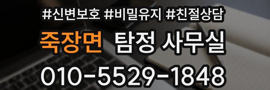 죽장면 탐정 사무실