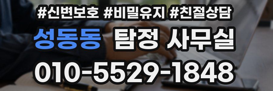 성동동 탐정 사무실