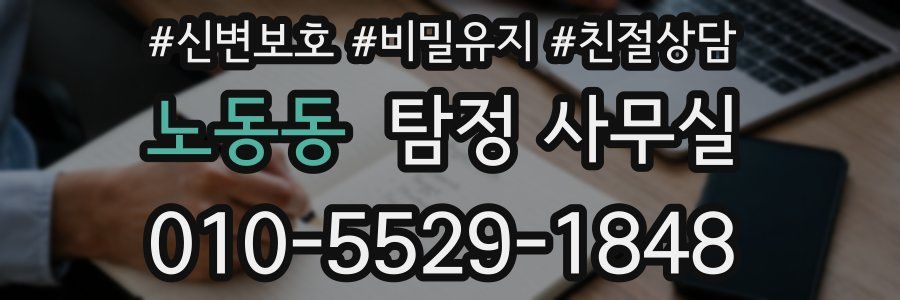 노동동 탐정 사무실