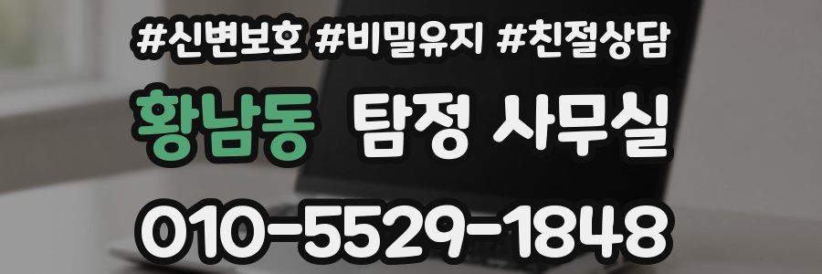 황남동 탐정 사무실