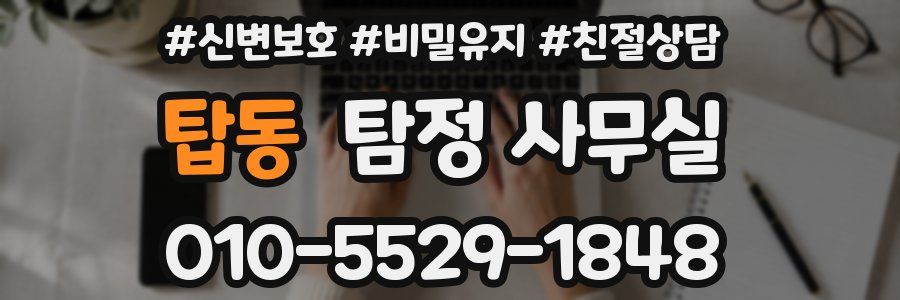탑동 탐정 사무실