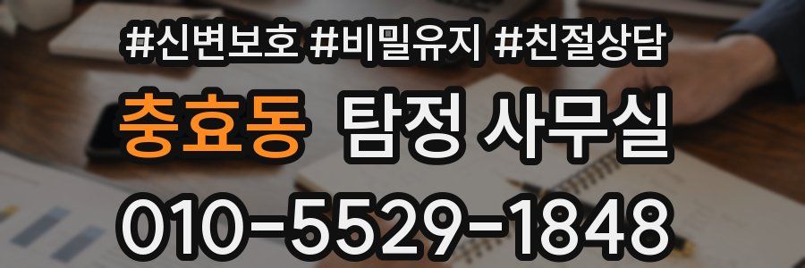 충효동 탐정 사무실