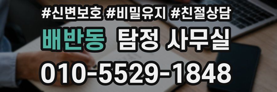 배반동 탐정 사무실
