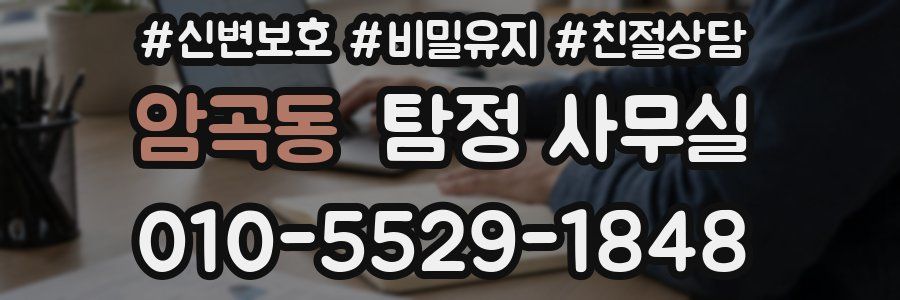 암곡동 탐정 사무실