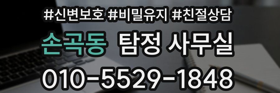 손곡동 탐정 사무실