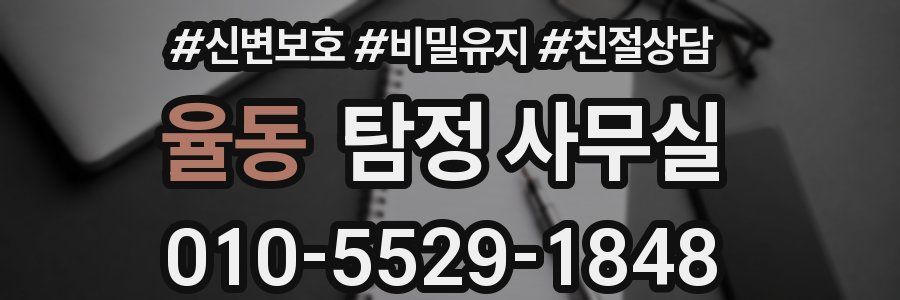 율동 탐정 사무실