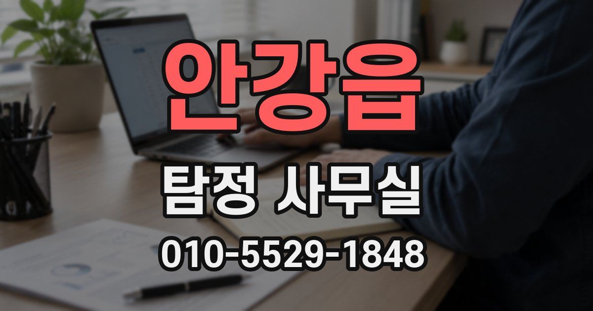 안강읍 탐정 사무실