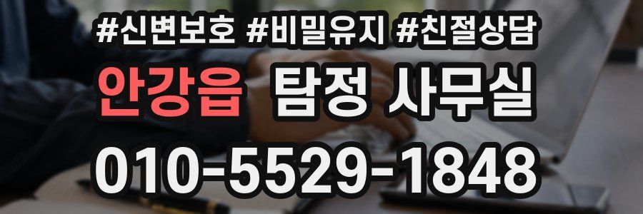 안강읍 탐정 사무실