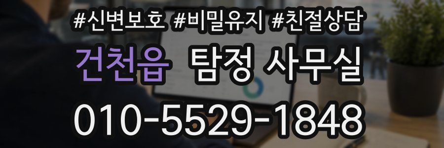 건천읍 탐정 사무실