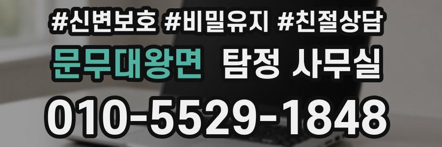 문무대왕면 탐정 사무실