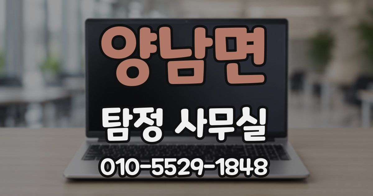 양남면 탐정 사무실
