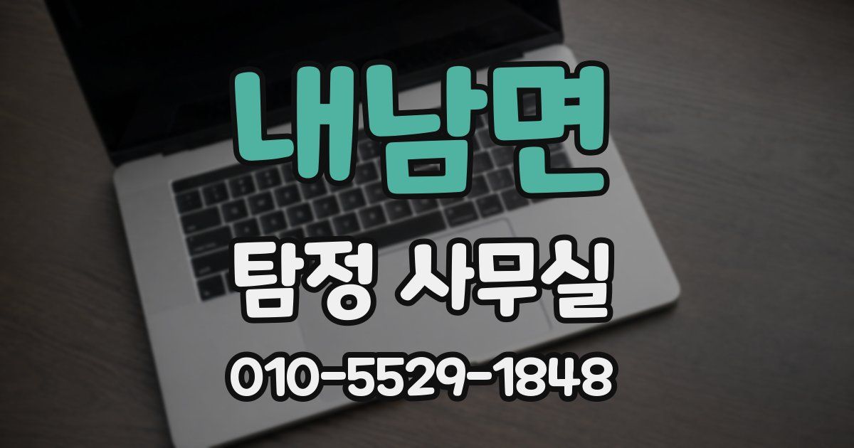 내남면 탐정 사무실