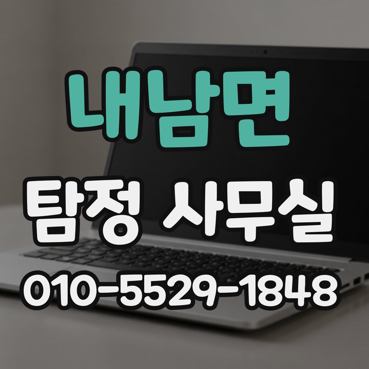 내남면 탐정 사무실