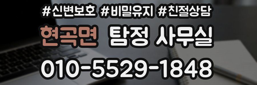 현곡면 탐정 사무실