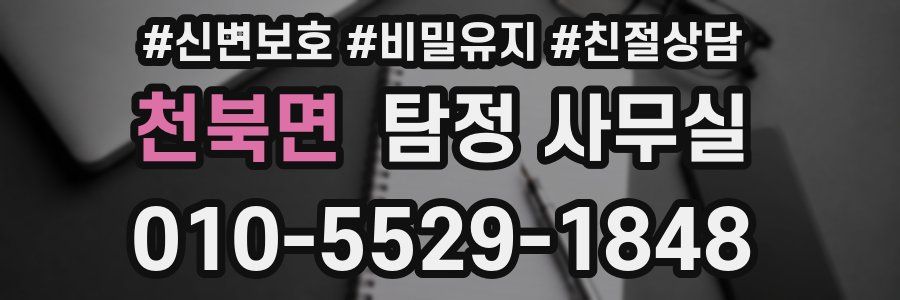 천북면 탐정 사무실