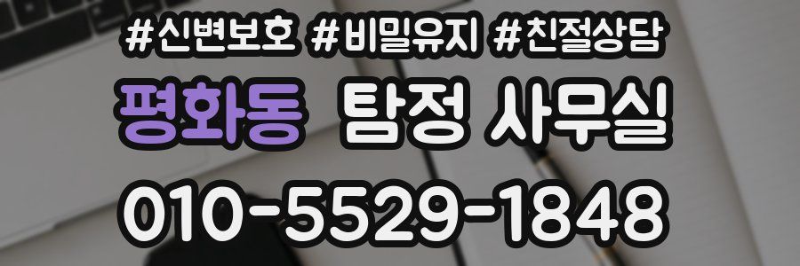 평화동 탐정 사무실