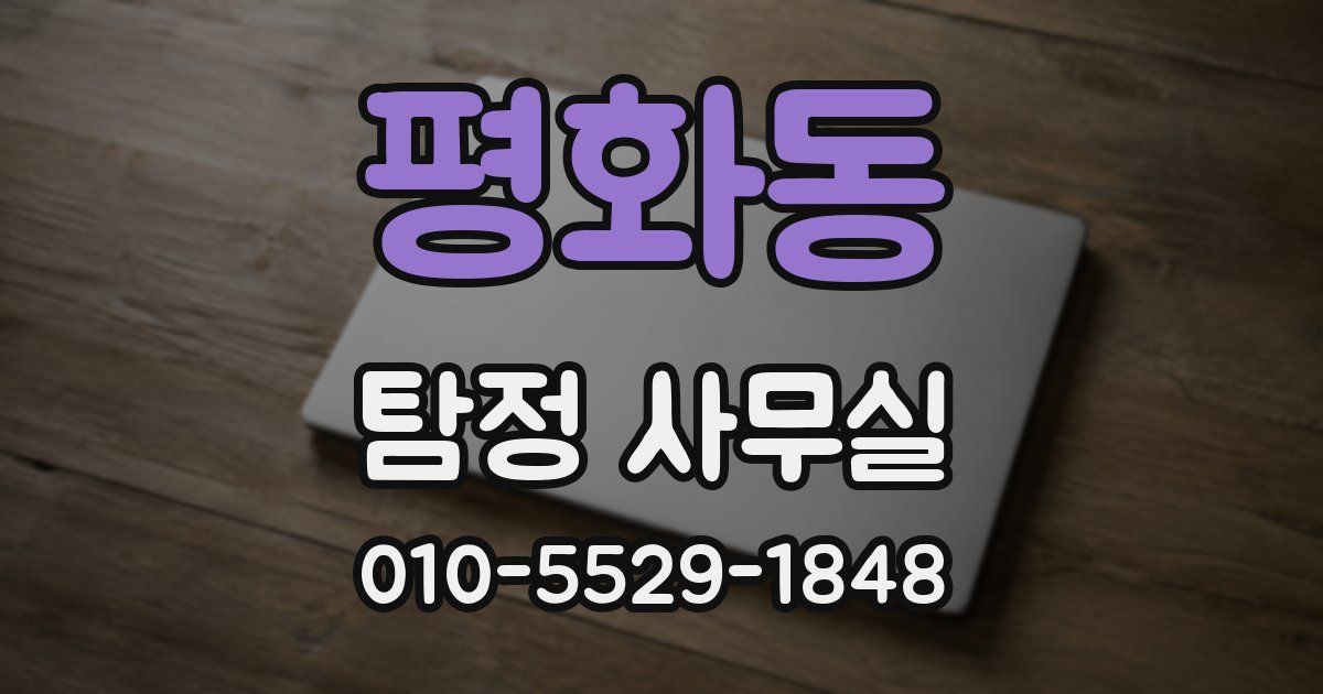 평화동 탐정 사무실