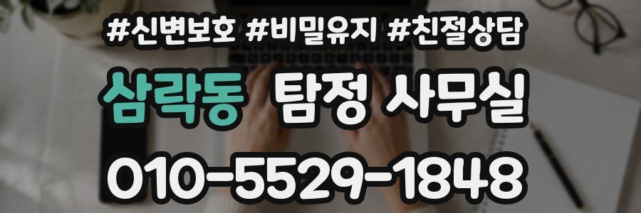 삼락동 탐정 사무실