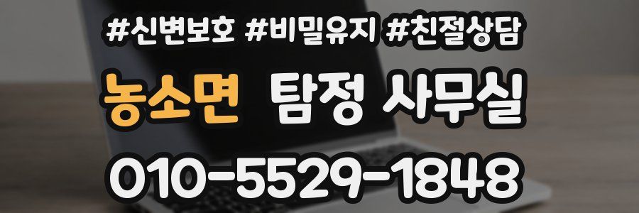 농소면 탐정 사무실