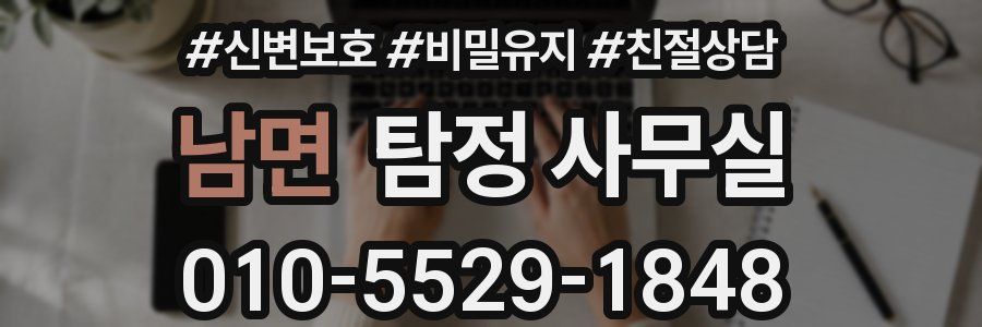 남면 탐정 사무실