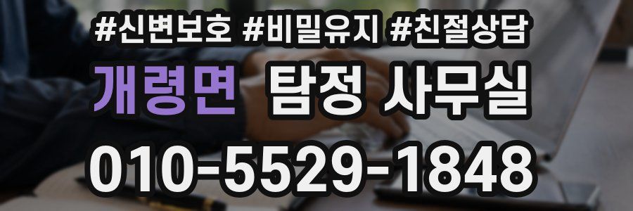개령면 탐정 사무실