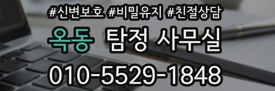 옥동 탐정 사무실