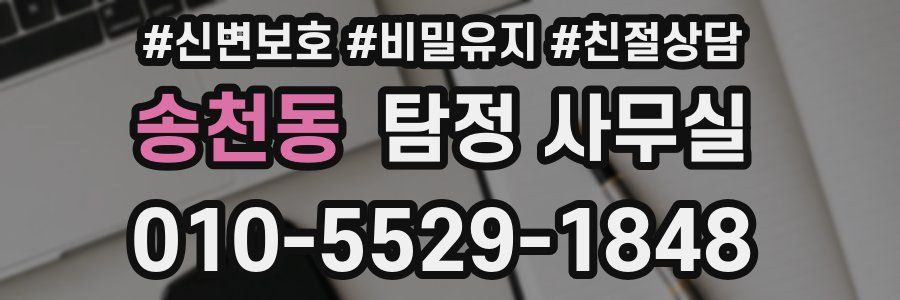 송천동 탐정 사무실