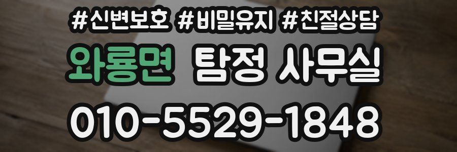 와룡면 탐정 사무실