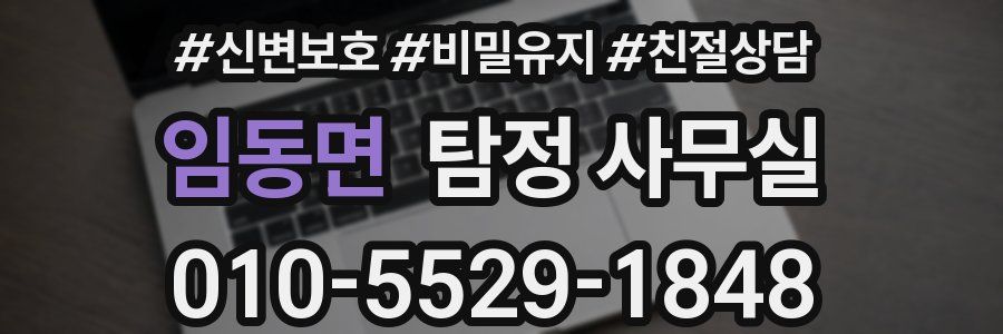 임동면 탐정 사무실