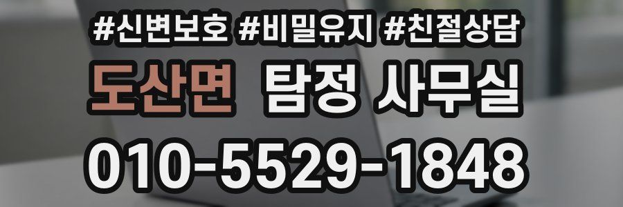 도산면 탐정 사무실