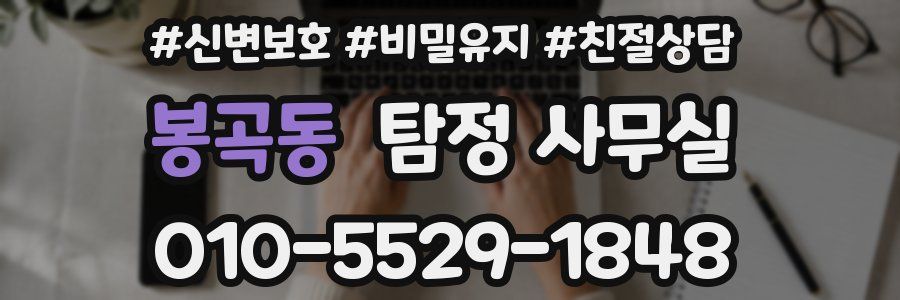봉곡동 탐정 사무실