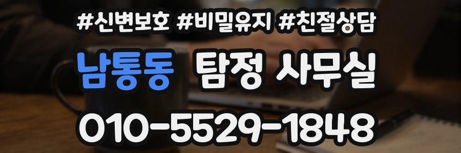 남통동 탐정 사무실