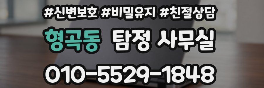 형곡동 탐정 사무실