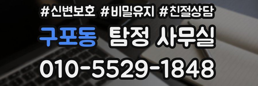 구포동 탐정 사무실