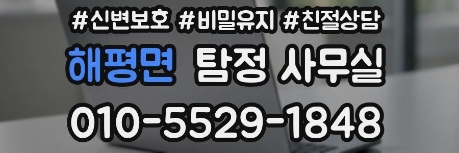 해평면 탐정 사무실