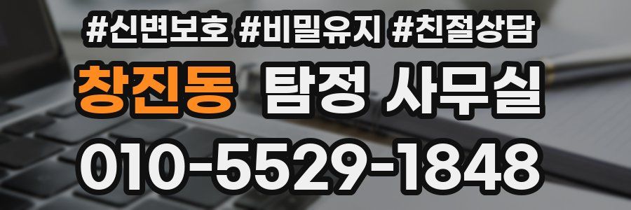 창진동 탐정 사무실