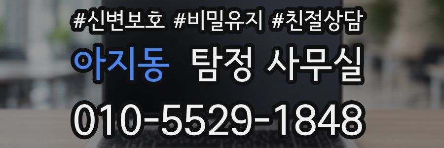 아지동 탐정 사무실