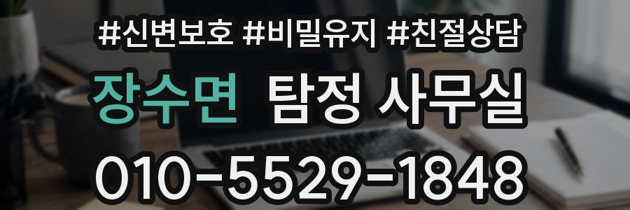 장수면 탐정 사무실