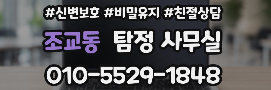 조교동 탐정 사무실
