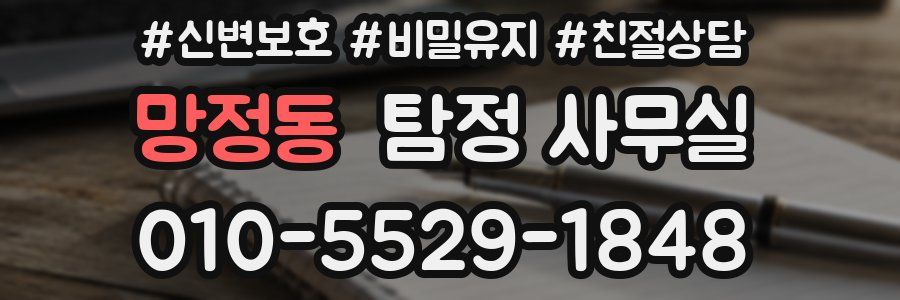망정동 탐정 사무실