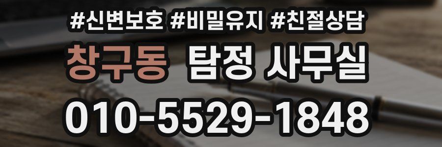 창구동 탐정 사무실