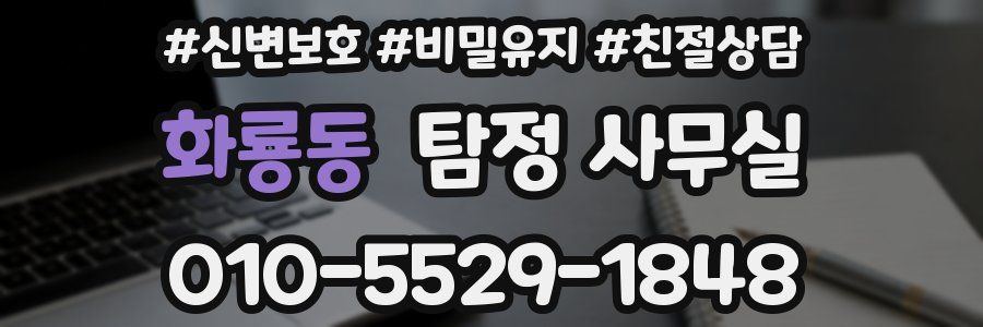 화룡동 탐정 사무실