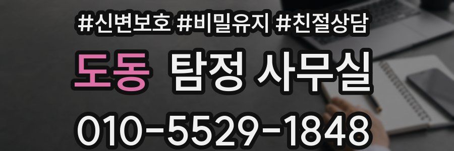 도동 탐정 사무실