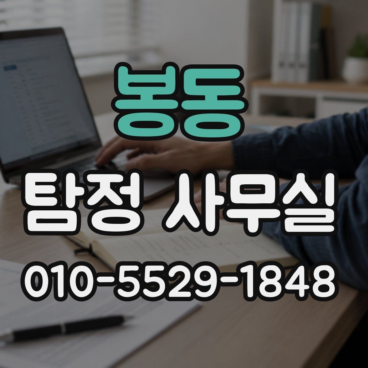 봉동 탐정 사무실 불륜 의심 상황에서 확인 범위 정하기