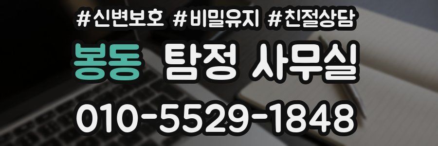 봉동 탐정 사무실