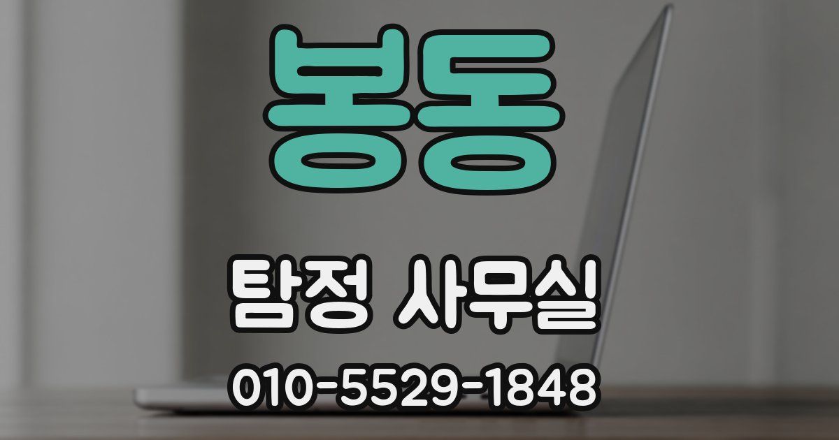 봉동 탐정 사무실