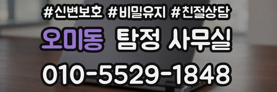 오미동 탐정 사무실