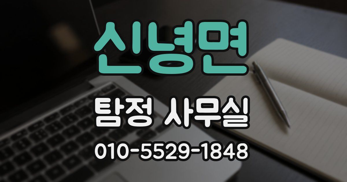 신녕면 탐정 사무실