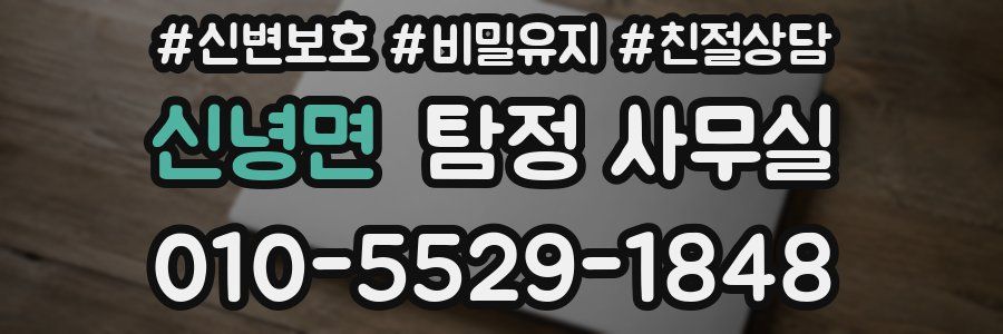 신녕면 탐정 사무실